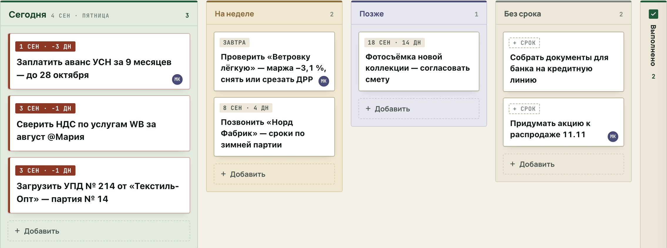 Доска: задачи по колонкам сроков